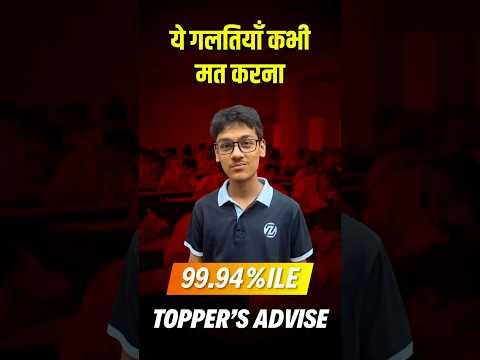 Topper’s Advice ⚠️ Don’t Make These Mistakes | 99.94%iler Strategy #jeemain2026