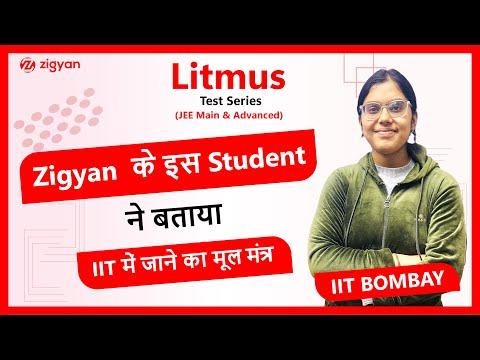 IIT BOMBAY  में जाना है ? 🔥| IIT BOMBAY STUDENT | LITMUS TEST SERIES