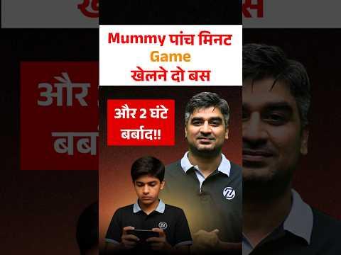 Mummy Papa ho jao alert! Mobile se bigad raha hai future! #JEEMain2026 #JEEadvanced #Faridabad
