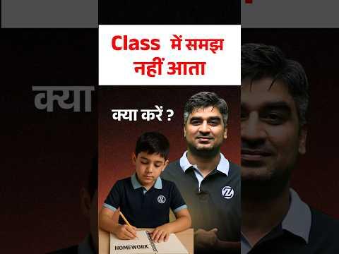 Class mein samajh nahi aata? 😵‍💫 Janiye asli wajah! ⚡#JEEMain2026 #JEEAdvanced #NEET2026 #Faridabad
