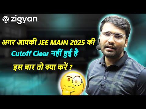 अगर आपकी JEE MAIN 2025 की Cutoff Clear नहीं हुई है इस बार तो क्या करें ?
